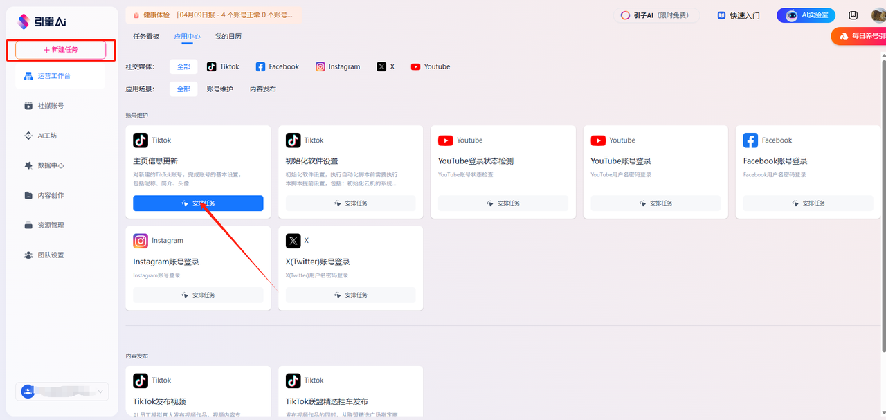 引量AI Tiktok矩阵运营实操教程